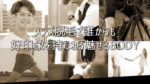 メンズ脱毛・髭脱毛 Sercha